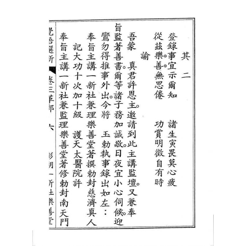 博揚古籍選 宗教篇 覺悟選新(卷三)