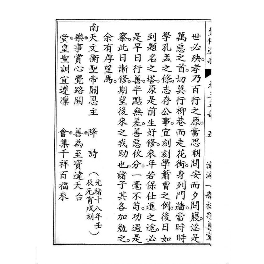 博揚古籍選 宗教篇 覺悟選新(卷三)