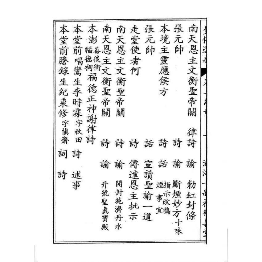 博揚古籍選 宗教篇 覺悟選新(卷七)