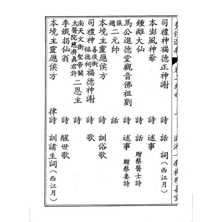 博揚古籍選 宗教篇 覺悟選新(卷七)