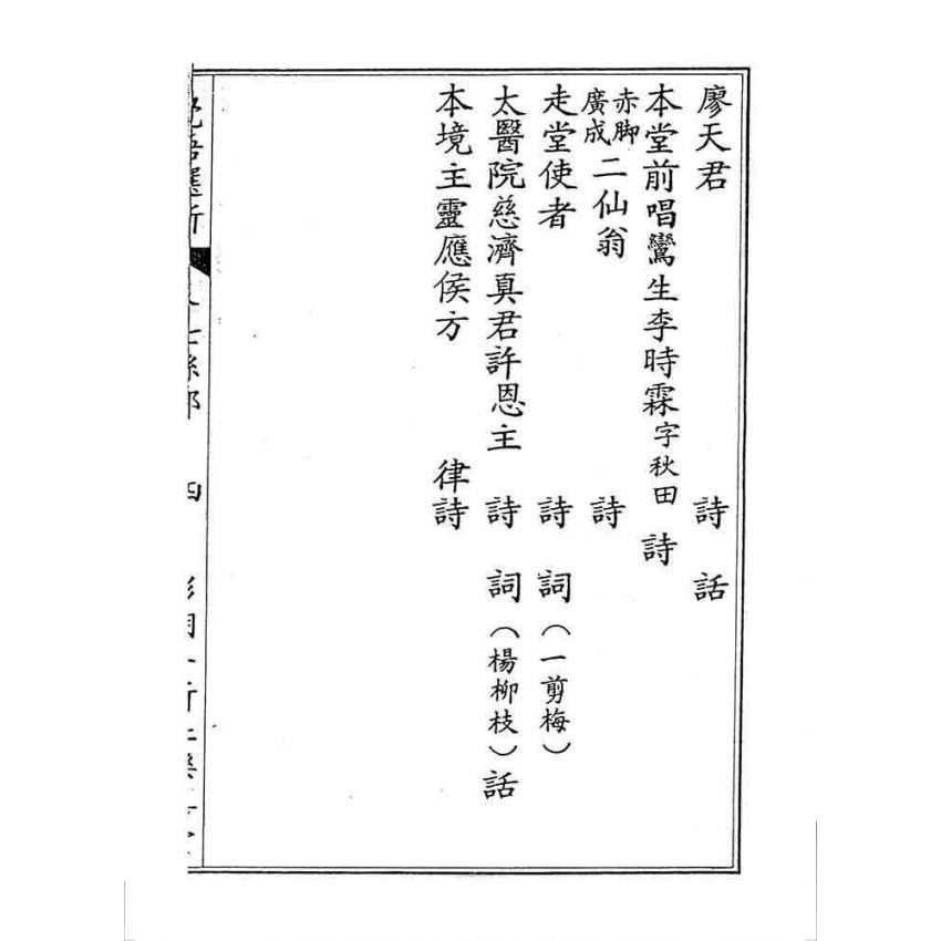 博揚古籍選 宗教篇 覺悟選新(卷七)