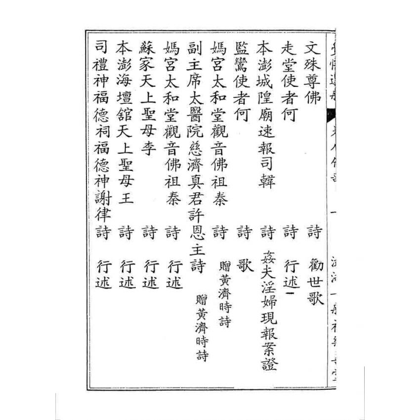 博揚古籍選 宗教篇 覺悟選新(卷八)