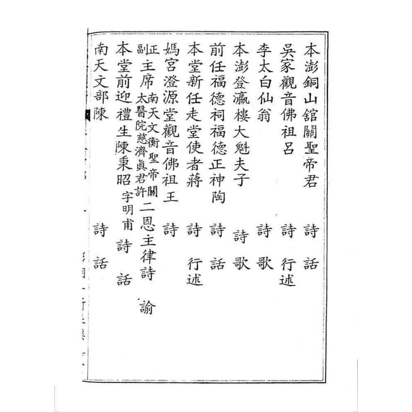 博揚古籍選 宗教篇 覺悟選新(卷八)