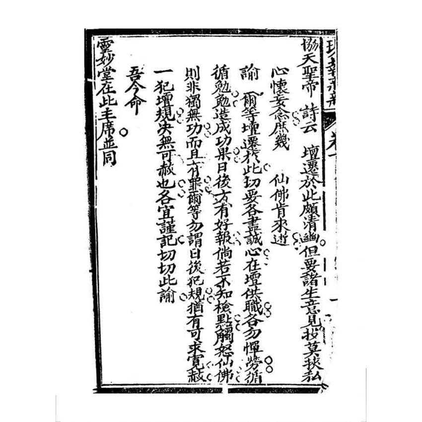 博揚古籍選 宗教篇 現報新新(卷下)