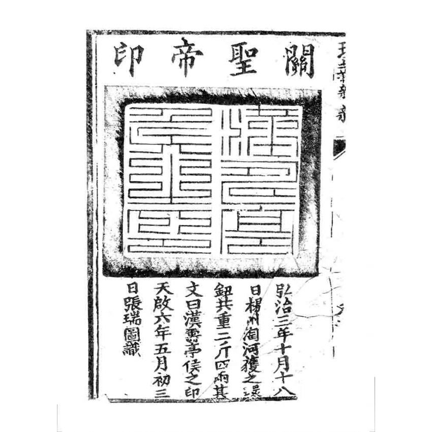 博揚古籍選 宗教篇 現報新新(卷上)