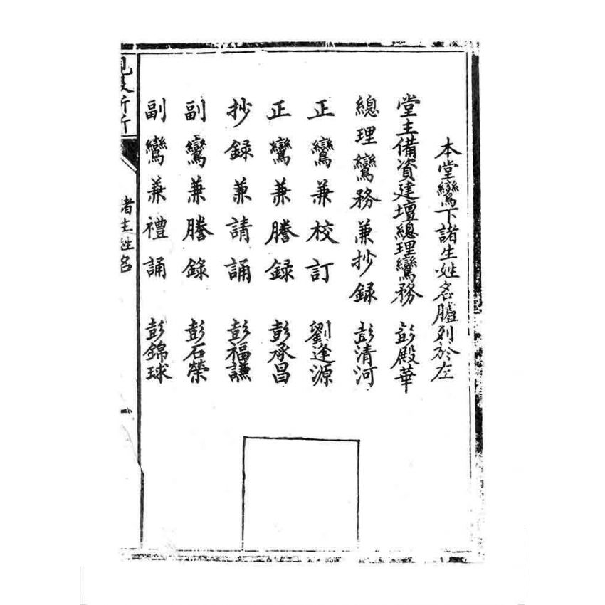 博揚古籍選 宗教篇 現報新新(卷上)