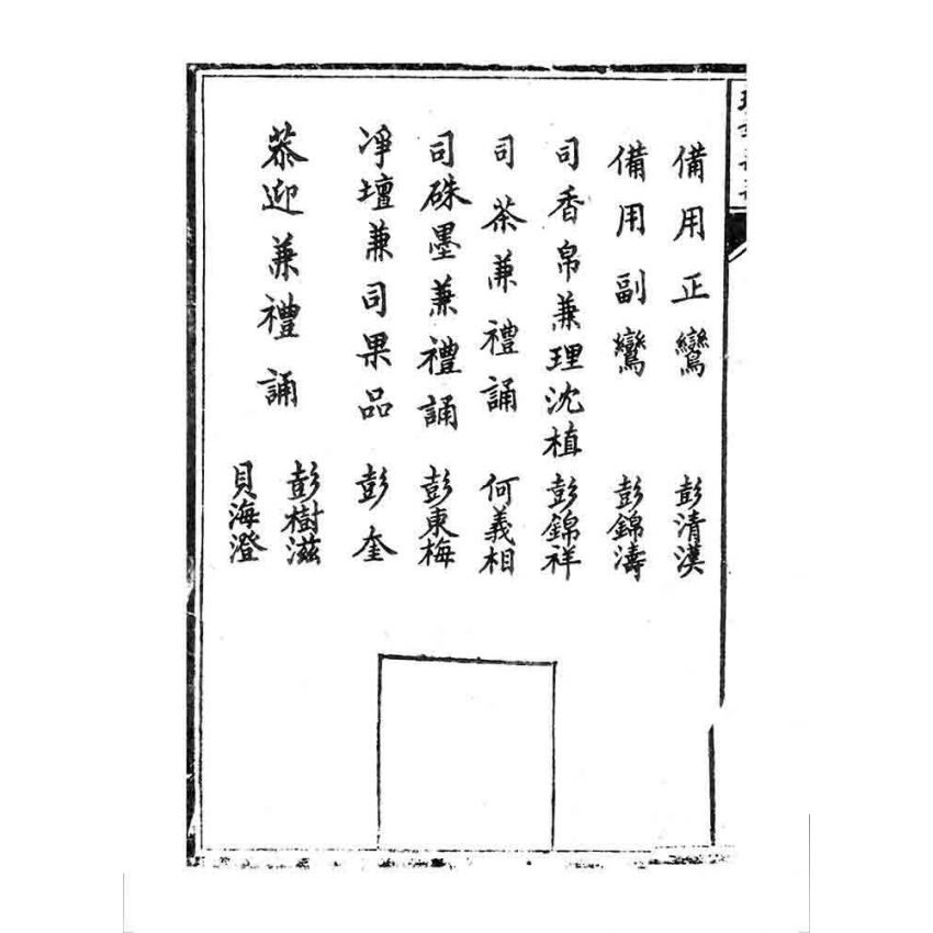 博揚古籍選 宗教篇 現報新新(卷上)