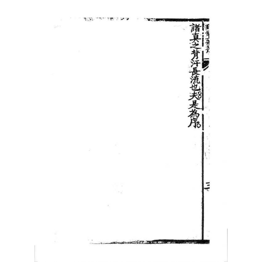 博揚古籍選 宗教篇 現報新新(卷上)