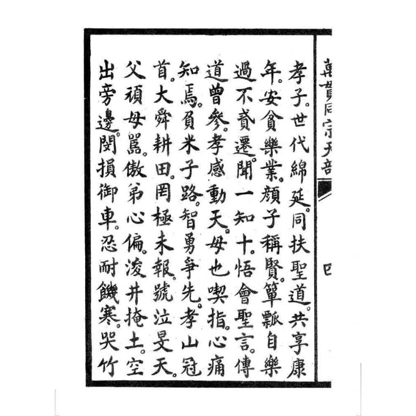 博揚古籍選 宗教篇 萬貫同宗