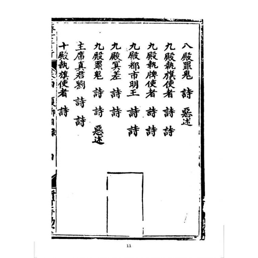 博揚古籍選 宗教篇 濟世清新(卷四)