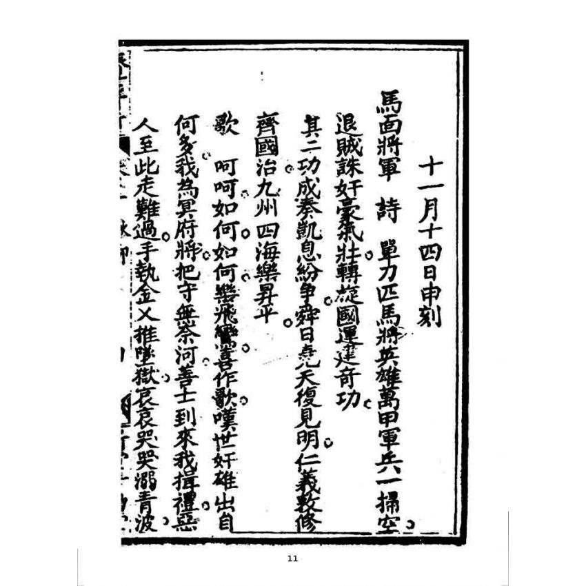 博揚古籍選 宗教篇 濟世清新(卷五)