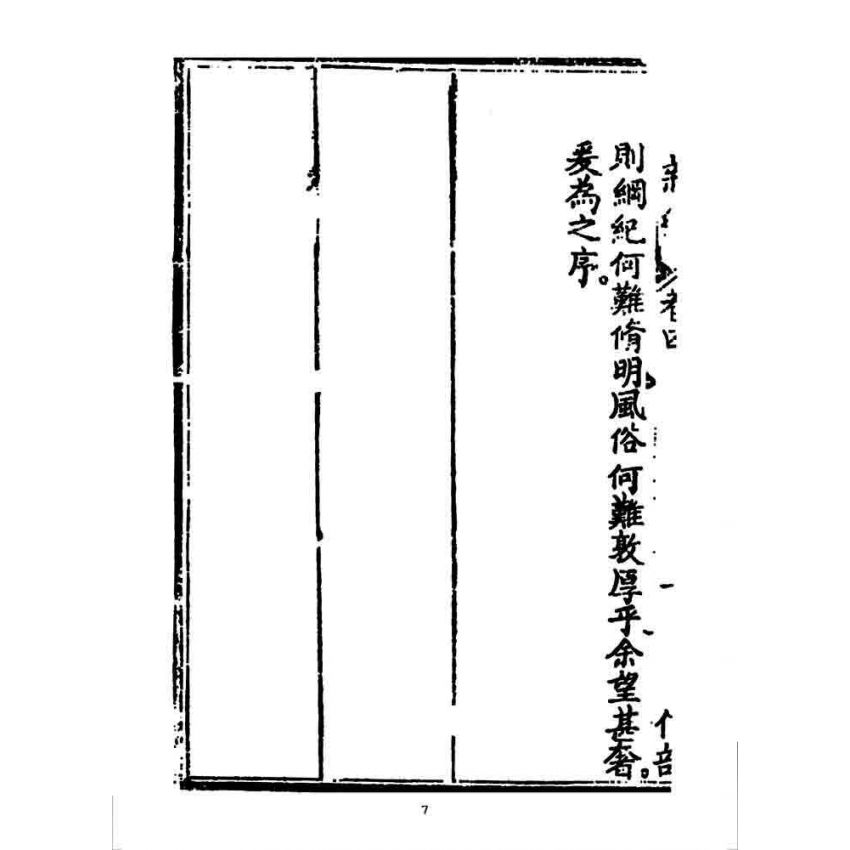 博揚古籍選 宗教篇 濟世新編(卷四)