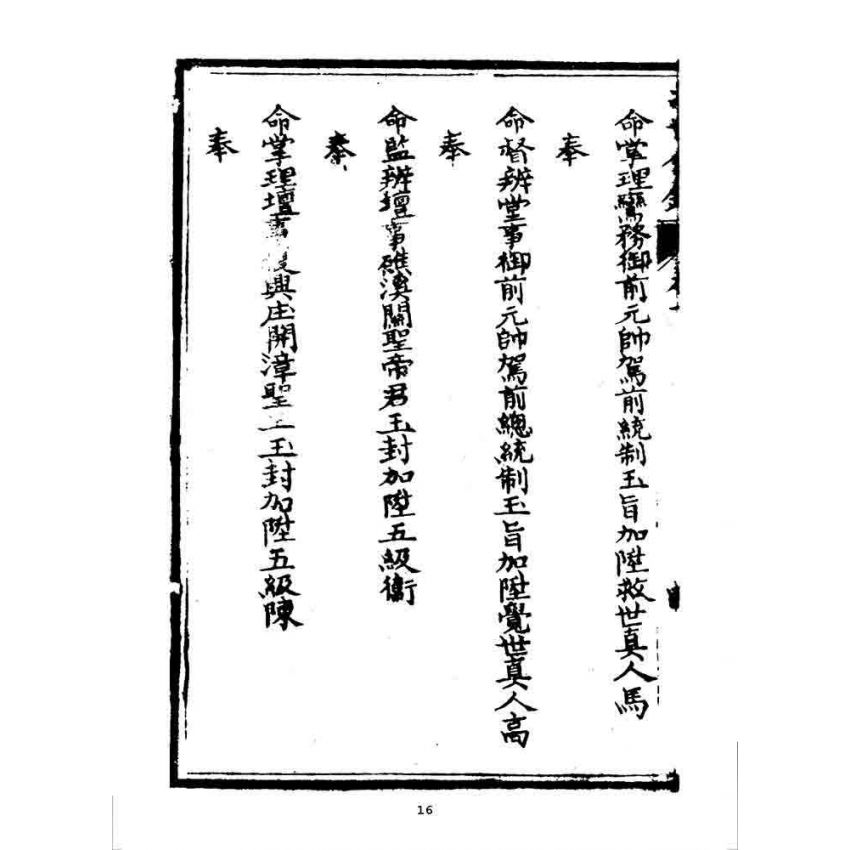 博揚古籍選 宗教篇 治世金針(上冊)