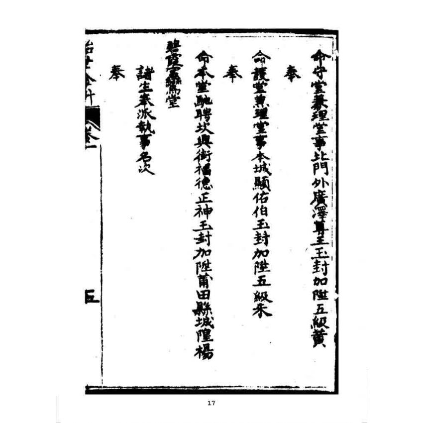 博揚古籍選 宗教篇 治世金針(上冊)