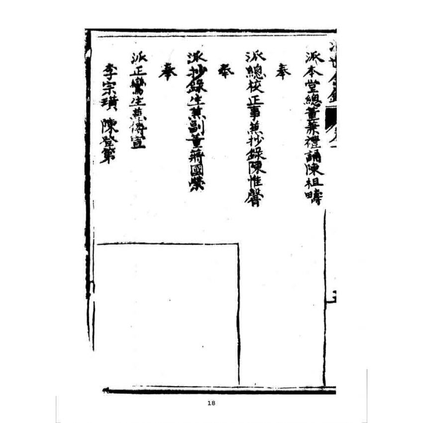 博揚古籍選 宗教篇 治世金針(上冊)