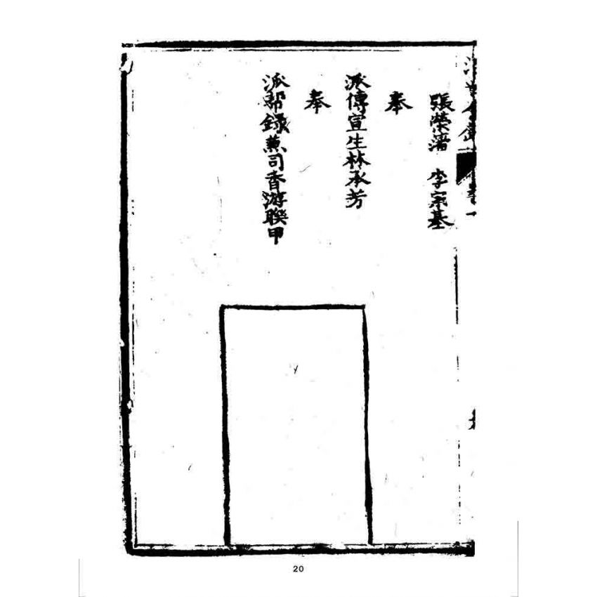 博揚古籍選 宗教篇 治世金針(上冊)