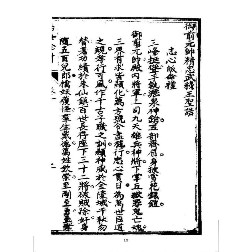 博揚古籍選 宗教篇 治世金針(上冊)