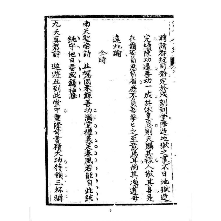 博揚古籍選 宗教篇 治世金針(下冊)