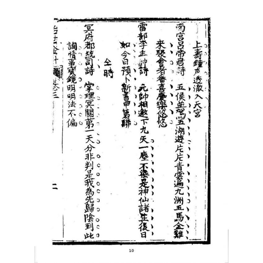 博揚古籍選 宗教篇 治世金針(下冊)