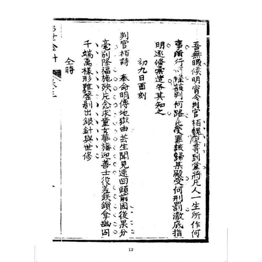 博揚古籍選 宗教篇 治世金針(下冊)