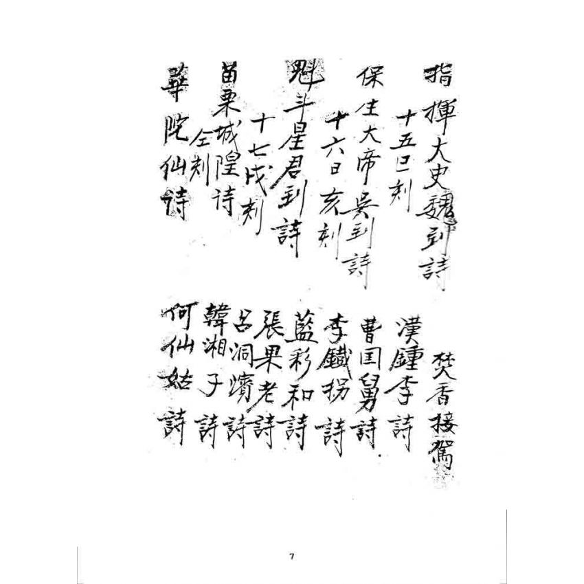 博揚古籍選 宗教篇 沙坪飛龍洞雜記