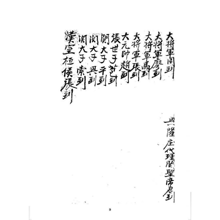 博揚古籍選 宗教篇 沙坪飛龍洞雜記