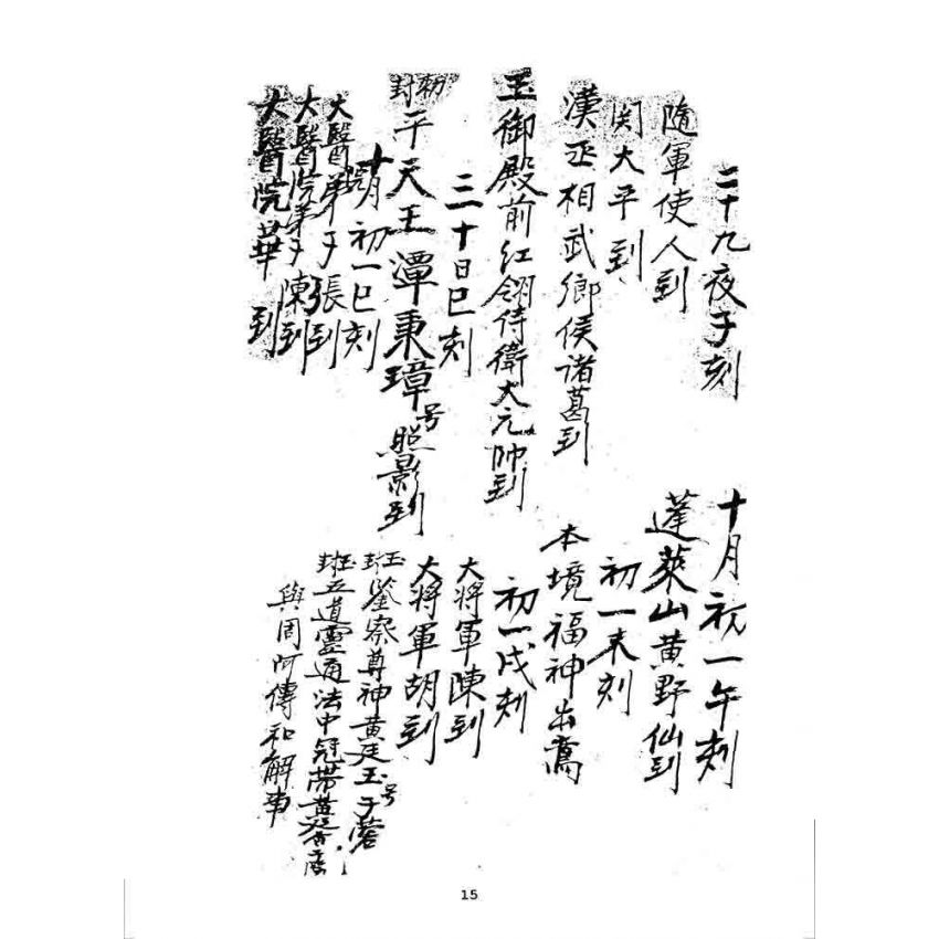 博揚古籍選 宗教篇 沙坪飛龍洞雜記