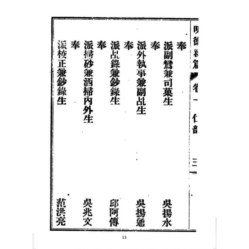 博揚古籍選 宗教篇 明德新篇(卷一)