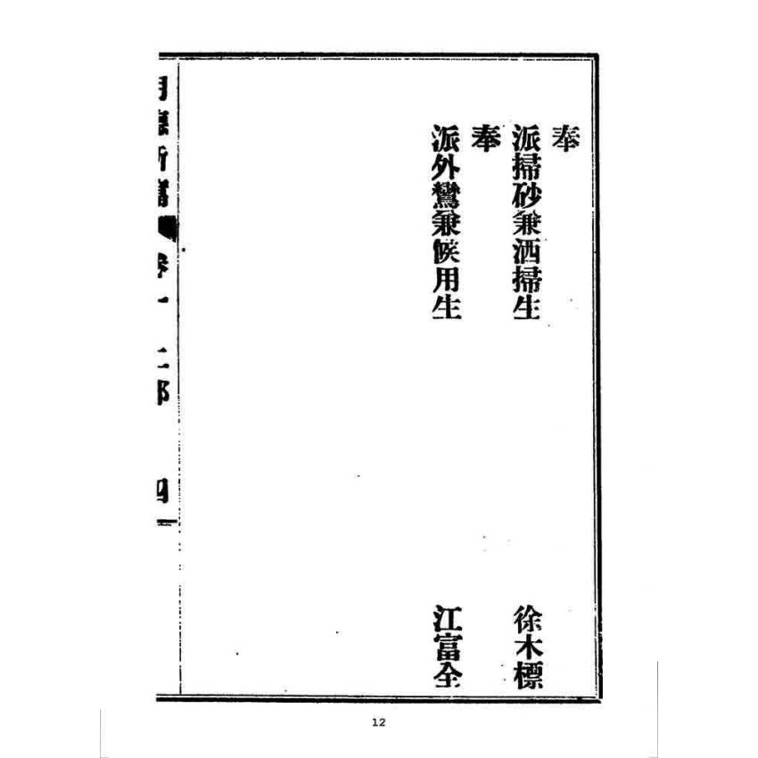 博揚古籍選 宗教篇 明德新篇(卷一)
