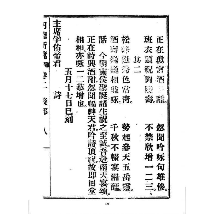 博揚古籍選 宗教篇 明德新篇(卷二)