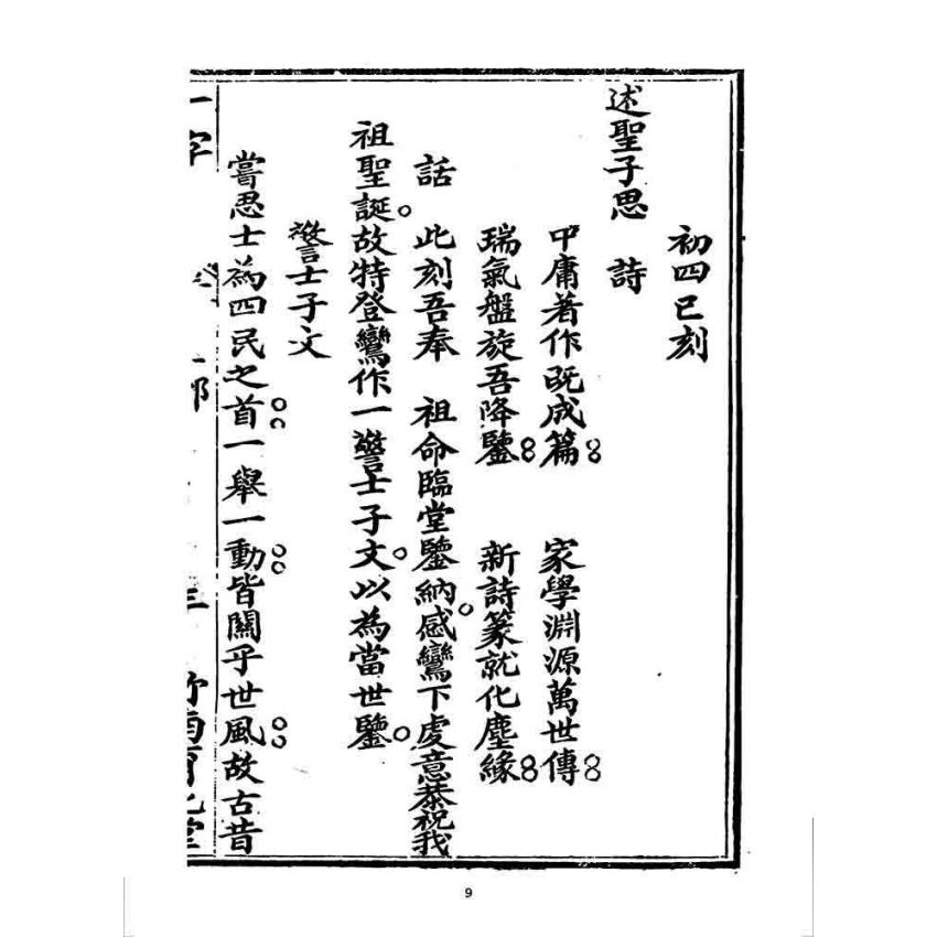 博揚古籍選 宗教篇 一字譜(卷五)