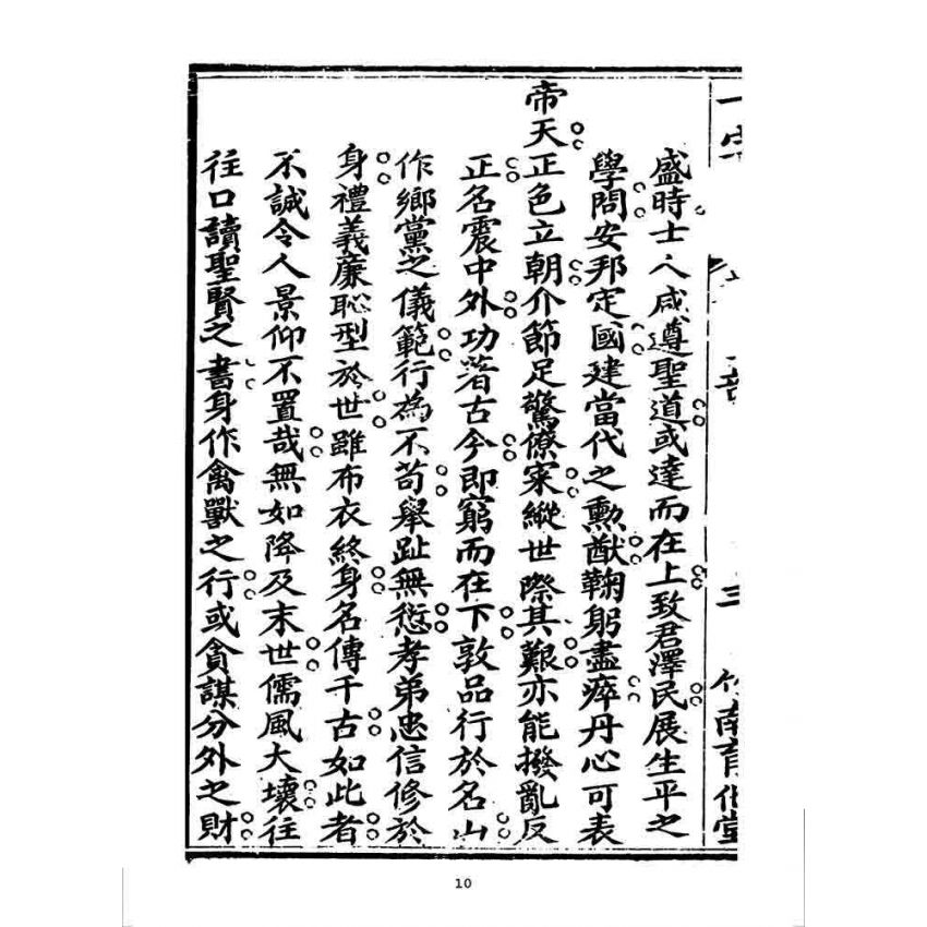 博揚古籍選 宗教篇 一字譜(卷五)