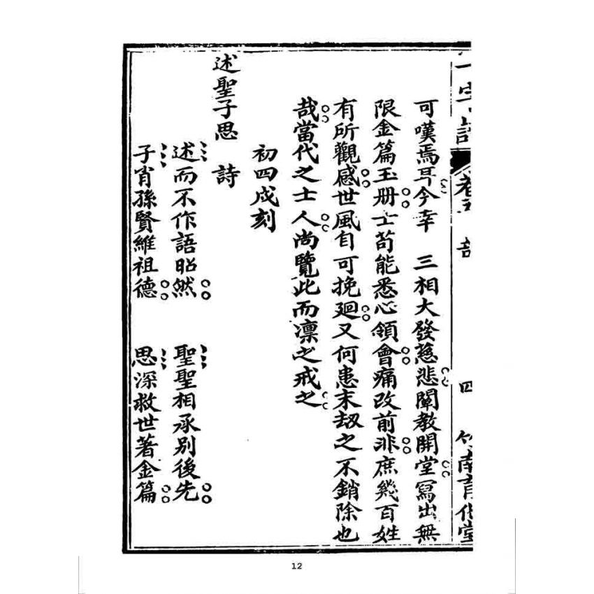 博揚古籍選 宗教篇 一字譜(卷五)