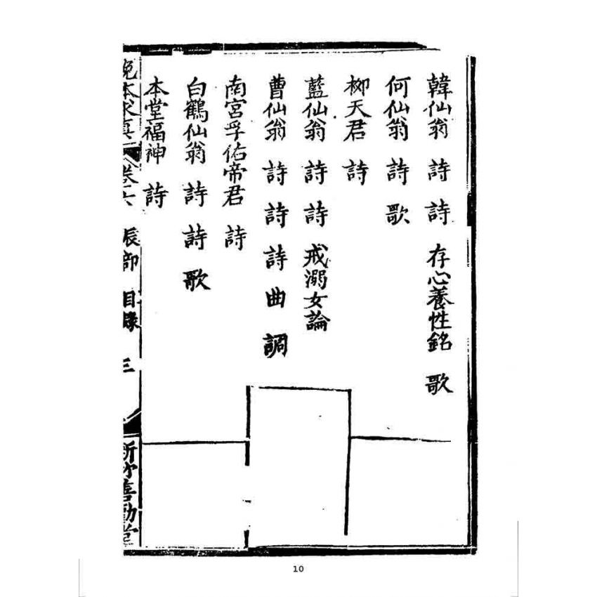 博揚古籍選 宗教篇 挽本求真(卷六)