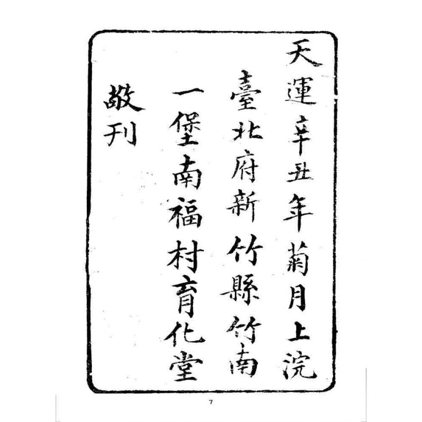 博揚古籍選 宗教篇 一聲雷(卷一)