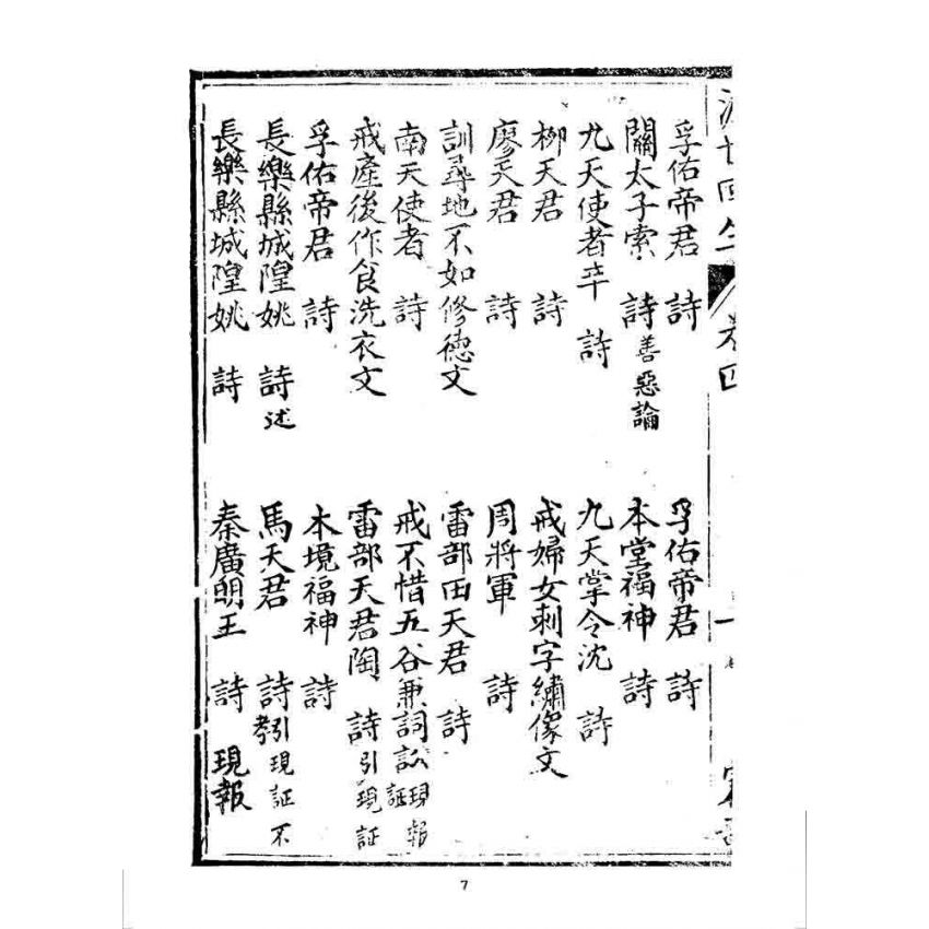 博揚古籍選 宗教篇 渡世回生(卷四)