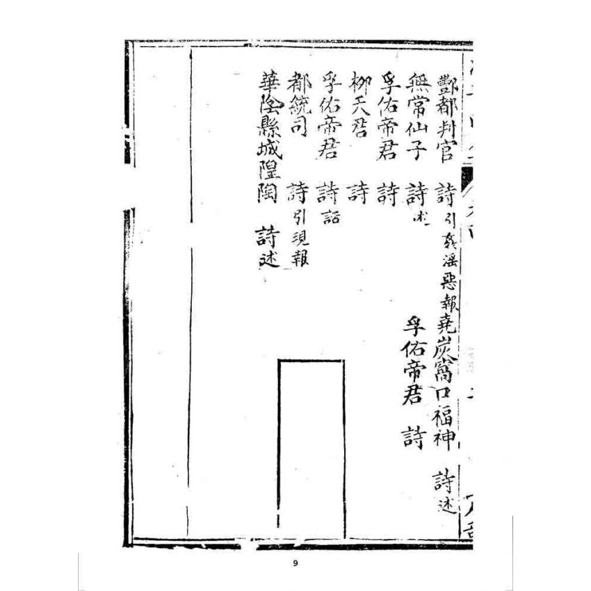博揚古籍選 宗教篇 渡世回生(卷四)