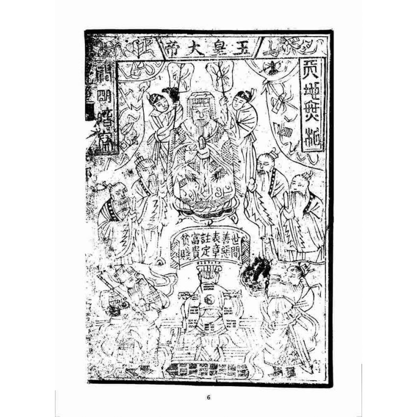 博揚古籍選 宗教篇 牖民覺路