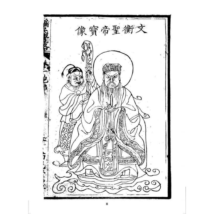 博揚古籍選 宗教篇 牖民覺路