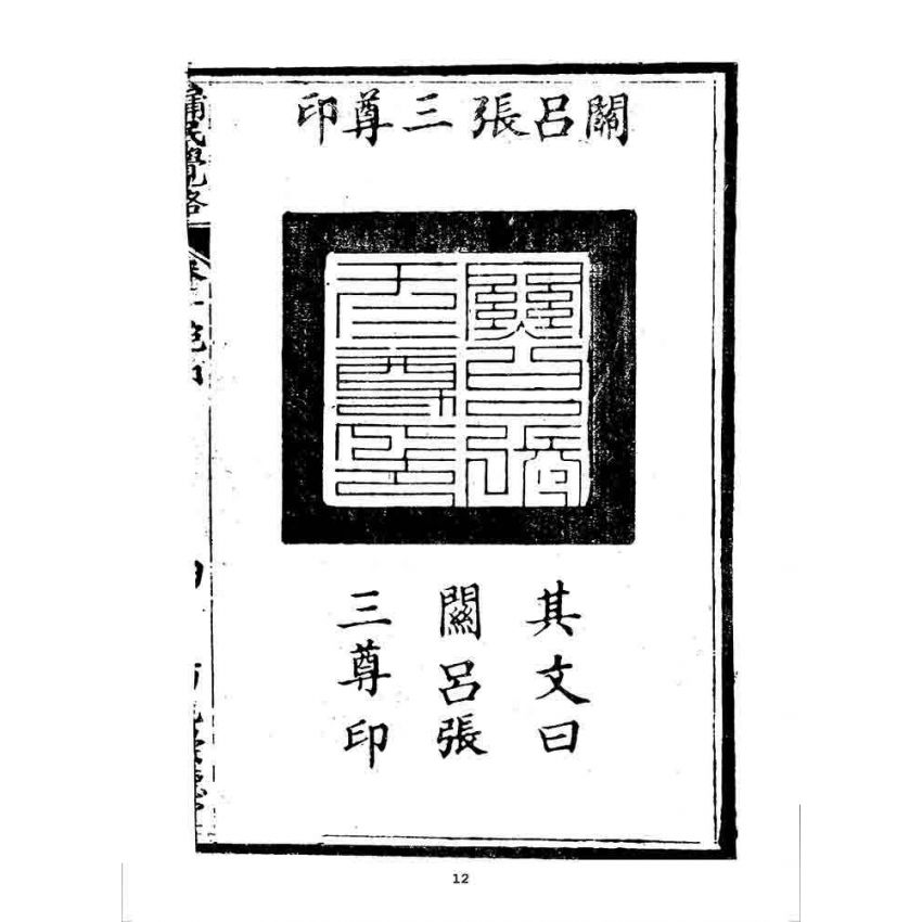 博揚古籍選 宗教篇 牖民覺路