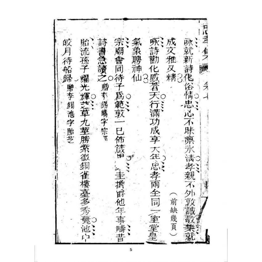 博揚古籍選 宗教篇 忠孝集(卷七)