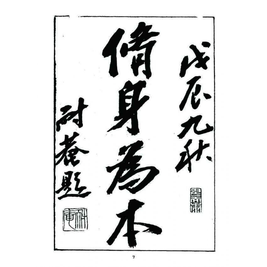 博揚古籍選 宗教篇 警世木鐸(天之部)