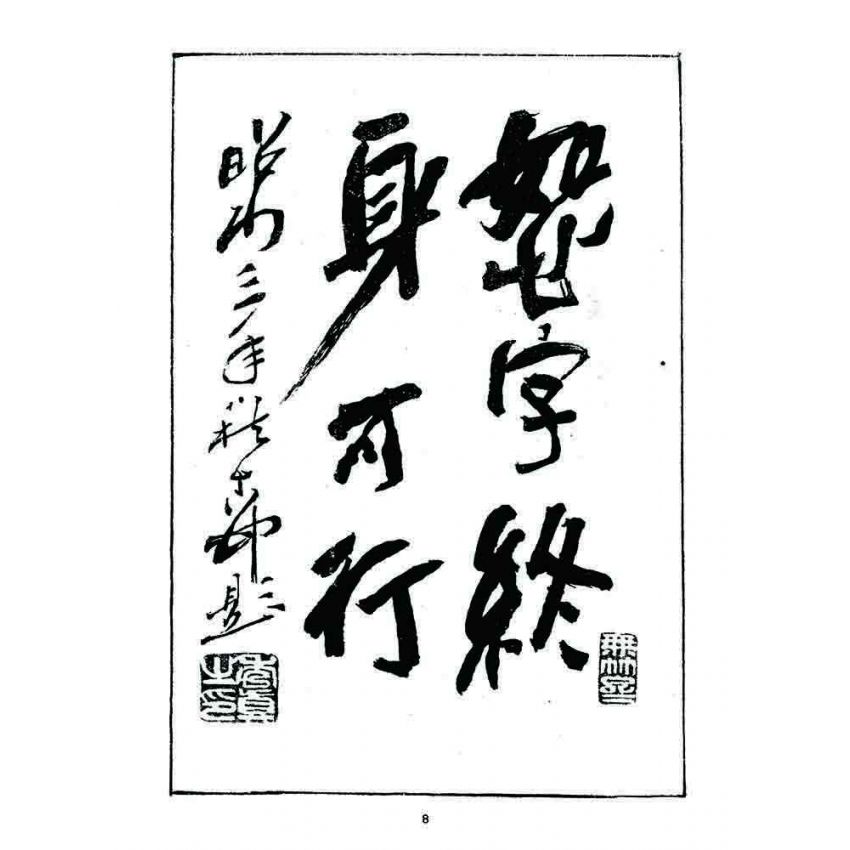 博揚古籍選 宗教篇 警世木鐸(天之部)