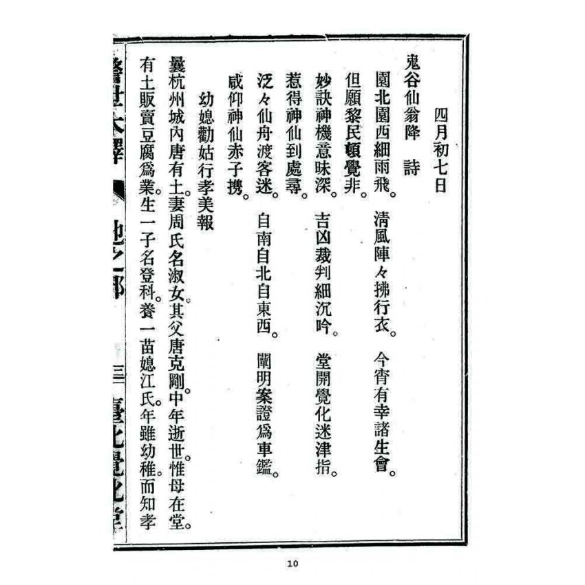 博揚古籍選 宗教篇 警世木鐸(地之部)