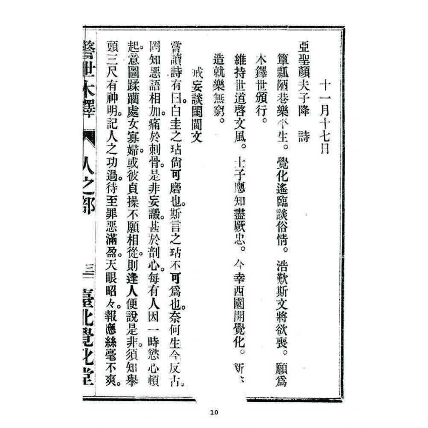 博揚古籍選 宗教篇 警世木鐸(人之部)