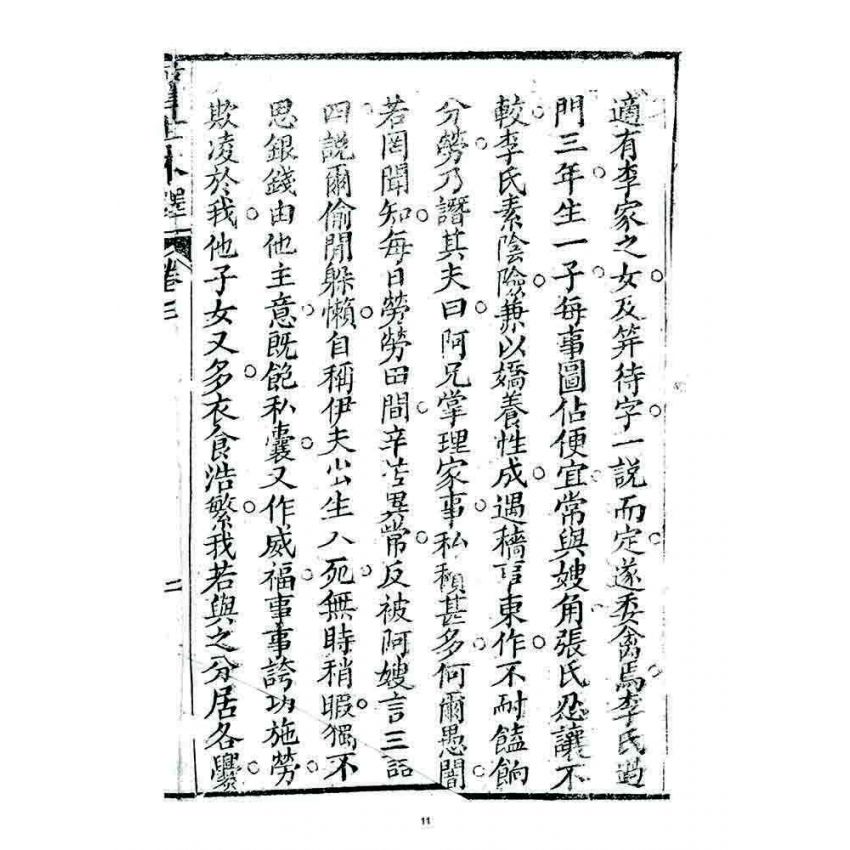 博揚古籍選 宗教篇 警世木鐸(卷三)