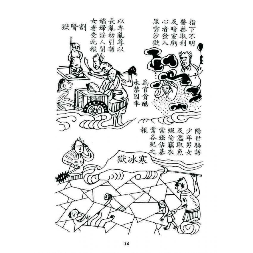 博揚古籍選 宗教篇 治世真詮