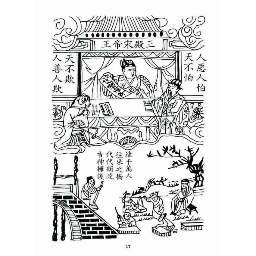 博揚古籍選 宗教篇 治世真詮