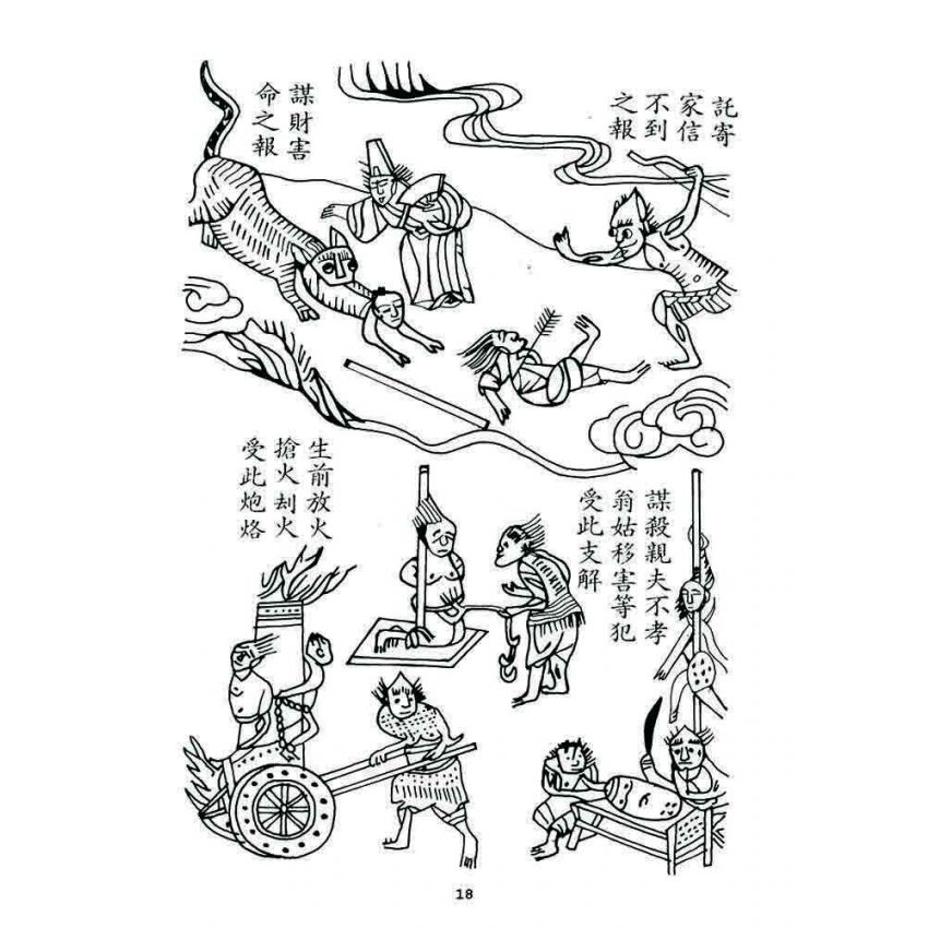 博揚古籍選 宗教篇 治世真詮