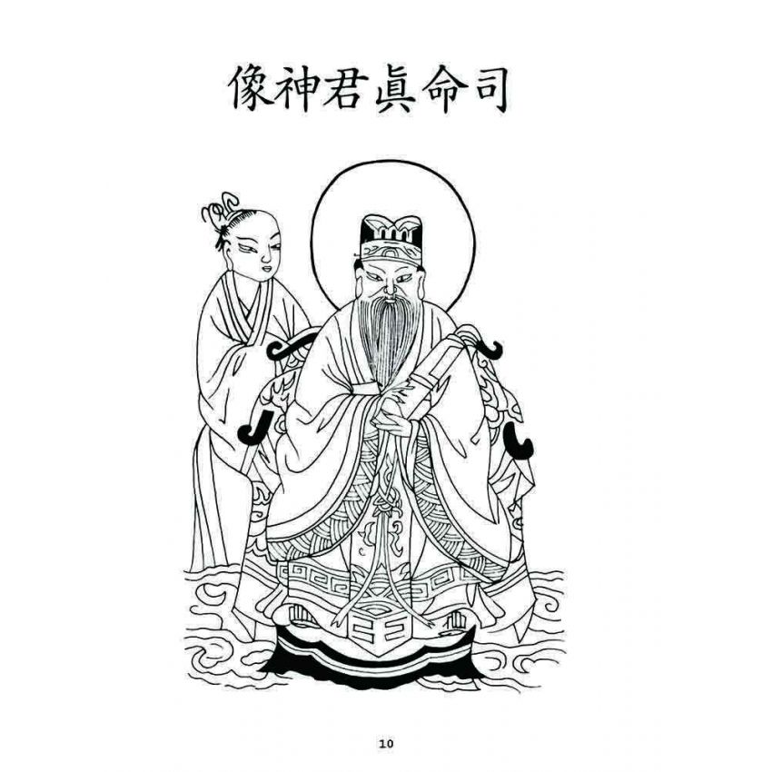 博揚古籍選 宗教篇 治世真詮